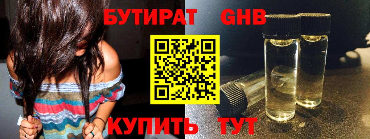 Бутират  Вход с VPN  Миллерово  БУТИРАТ бутик 