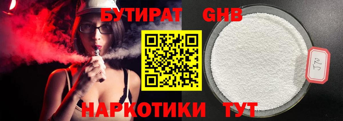 БУТИРАТ GHB Миллерово
