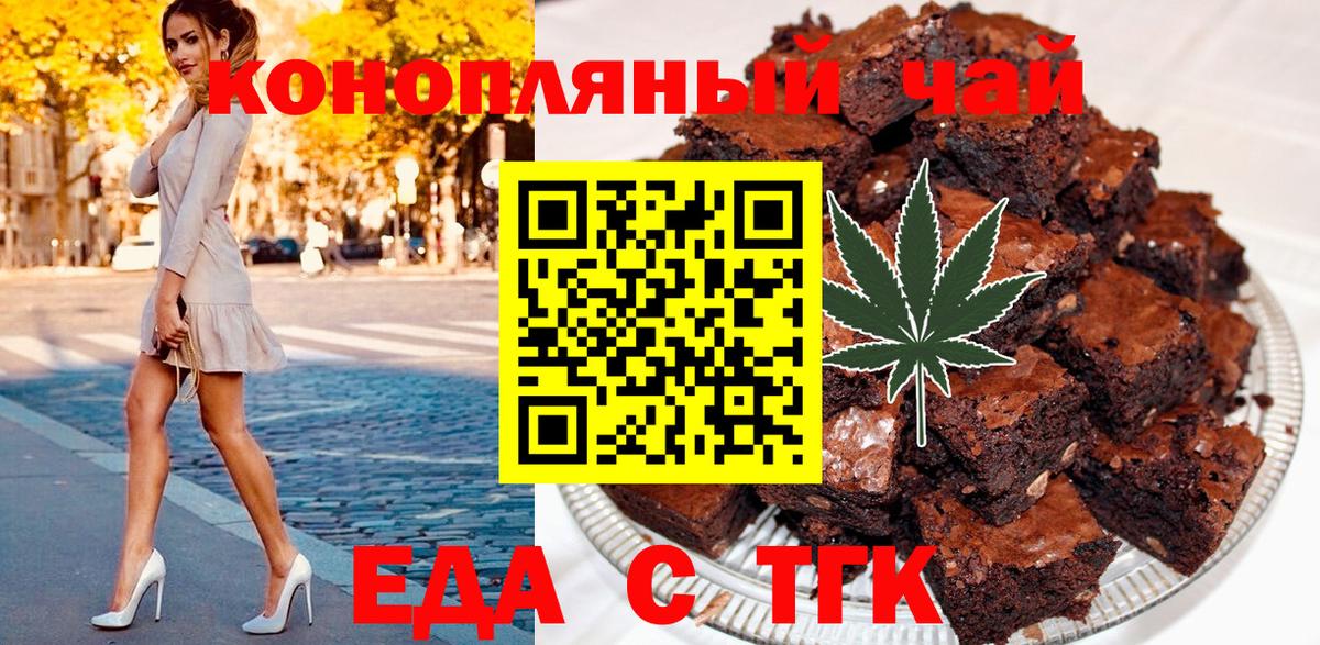 Еда ТГК конопля  Вход с VPN  Миллерово 