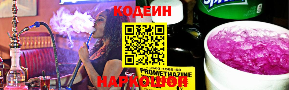 Кодеиновый сироп Lean напиток Lean (лин)  Вход с VPN  Codein напиток Lean (лин)  Миллерово 