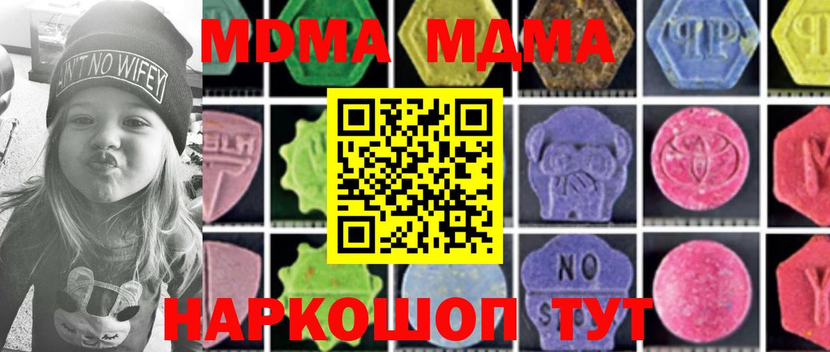 MDMA молли Миллерово