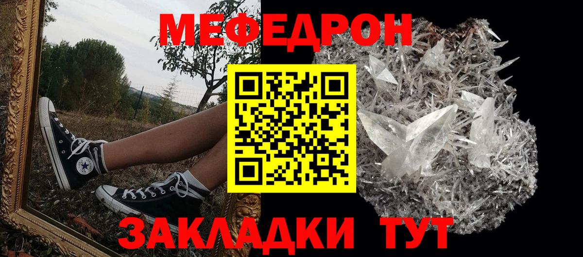 МЯУ-МЯУ  МЯУ-МЯУ VHQ  МЕФ кристаллы  Вход с VPN  Миллерово 