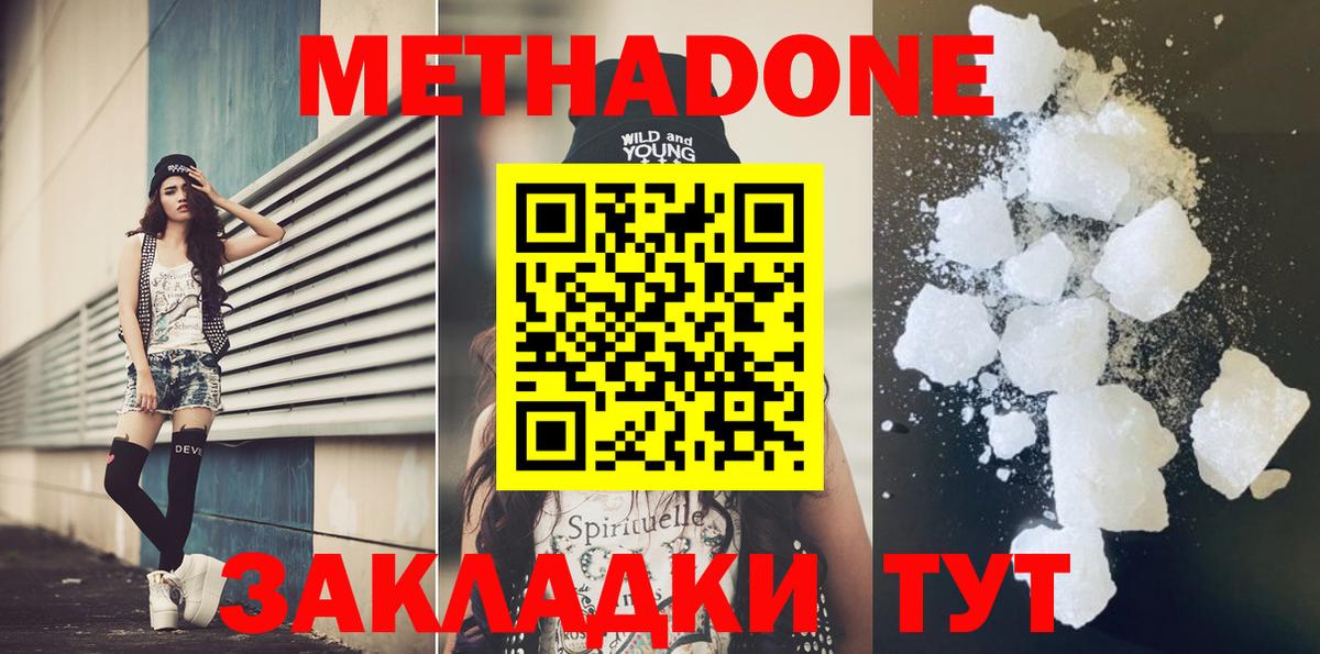 МЕТАДОН methadone  Вход с VPN  МЕГА ТОР  Миллерово  МЕТАДОН мёд 