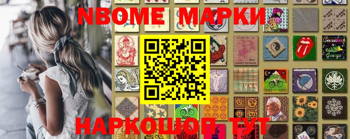 Марки 25I-NBOMe  Наркотические марки 1,8мг  Миллерово  Вход с VPN  Наркотические марки 1,8мг 