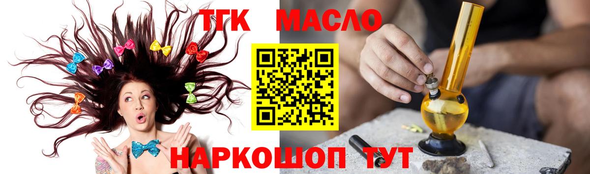 Миллерово  Дистиллят ТГК гашишное масло  Вход с VPN  Дистиллят ТГК вейп 